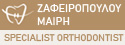 Ορθοδοντικός Κηφισιά